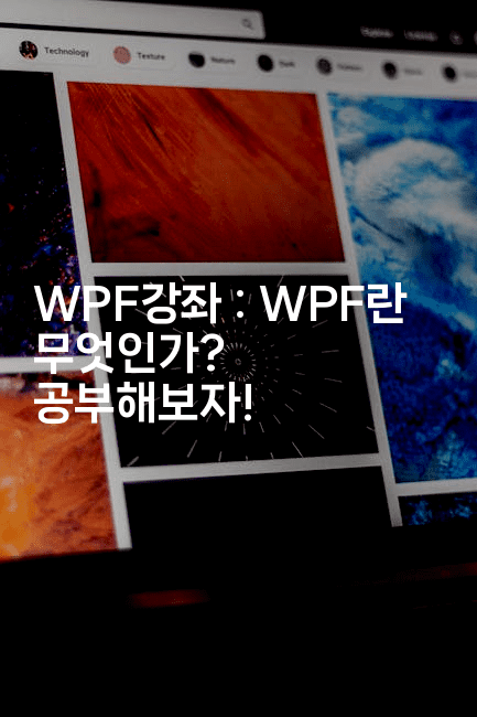 WPF강좌 : WPF란 무엇인가? 공부해보자!-코틀린린
