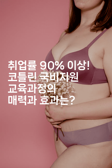 취업률 90% 이상! 코틀린 국비지원 교육과정의 매력과 효과는?2-코틀린린