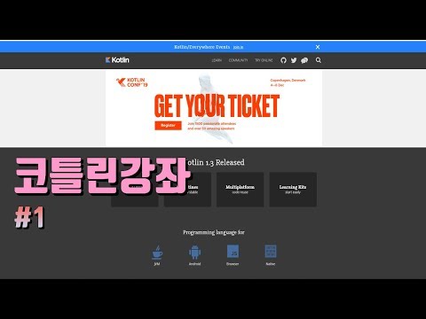 코틀린(kotlin)강좌 #1 역사에 대해서 알아봅시다.