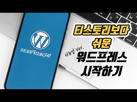 워드프레스 홈페이지 만들기, 블로그 만들기 (애드센스, cloudways)