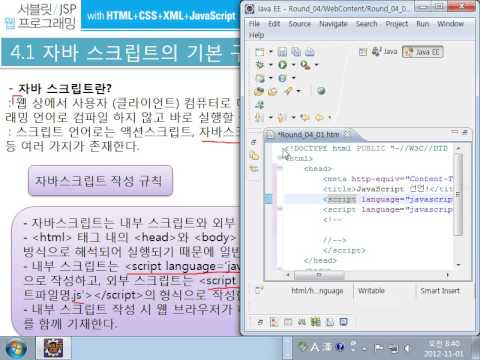 [4장 웹 프로그램과 자바스크립트] 1. 자바스크립트의 기본 구문