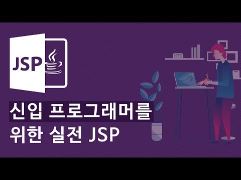 [JSP_01강] 웹 프로그램 개요