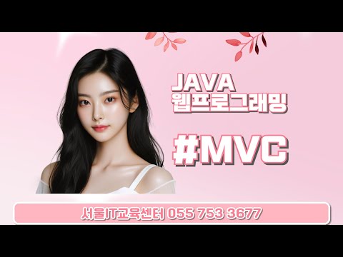 [JSP][MVC] #JSP 신사임당 80기 36강 JAVA 웹프로그램 MVC