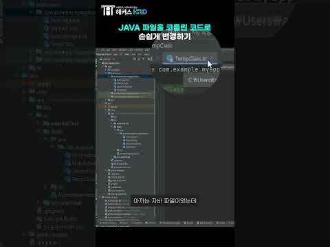 [코틀린] 자바(JAVA) 파일을 코틀린(Kotlin)으로 쉽게 변경하는 법!