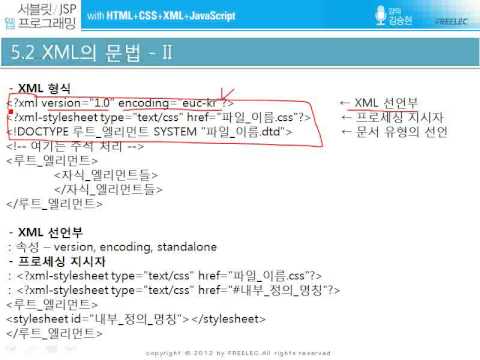 [5장 웹 프로그램과 XML] 2. XML의 문법 (1)