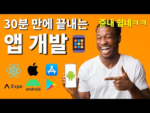 앱 개발 이렇게 쉬웠나? React Native로 크로스 플랫폼 웹뷰앱 만들기