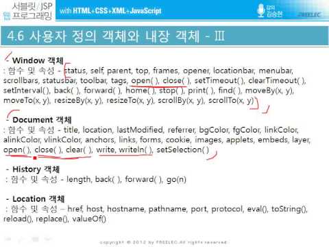 [4장 웹 프로그램과 자바스크립트] 6. 사용자 정의 객체와 내장 객체 (3)
