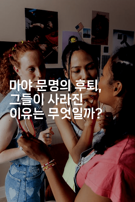 마야 문명의 후퇴, 그들이 사라진 이유는 무엇일까?-코틀린린