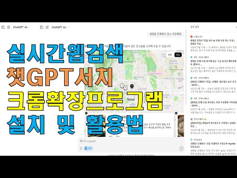 챗GPT서치 크롬확장프로그램 설치 및 활용법