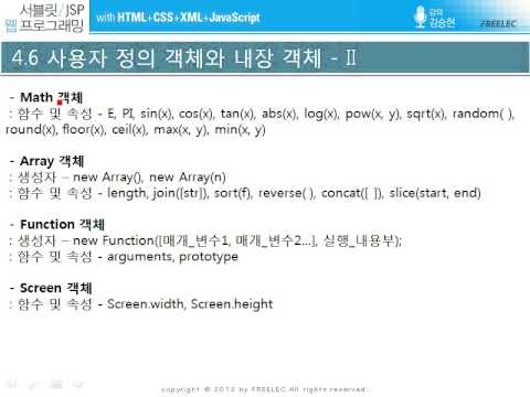 [4장 웹 프로그램과 자바스크립트] 6. 사용자 정의 객체와 내장 객체 (2)