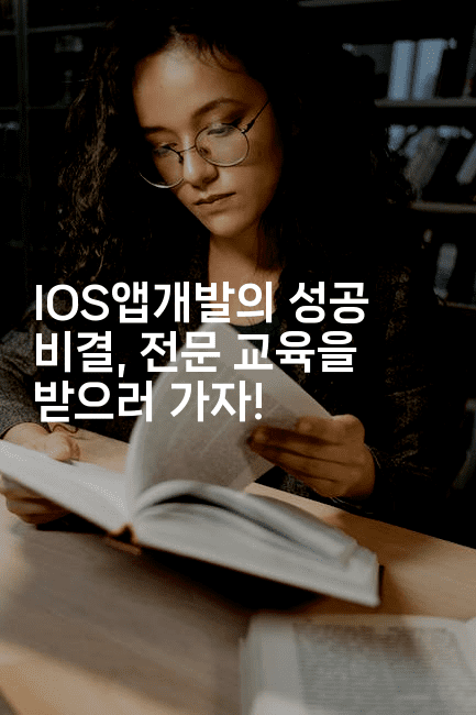 IOS앱개발의 성공 비결, 전문 교육을 받으러 가자!2-코틀린린