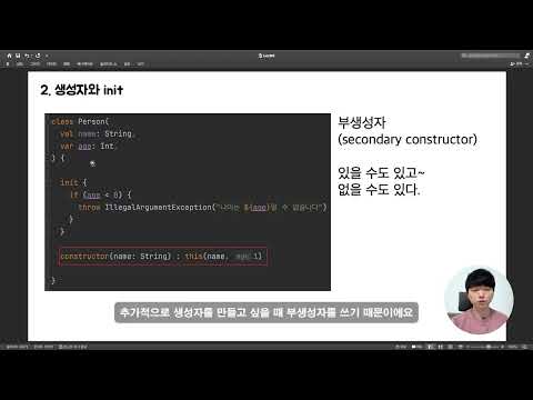 자바 개발자를 위한 코틀린 입문 (Java to Kotiln Starter Guide) - 9강. 코틀린에서 클래스를 다루는 방법