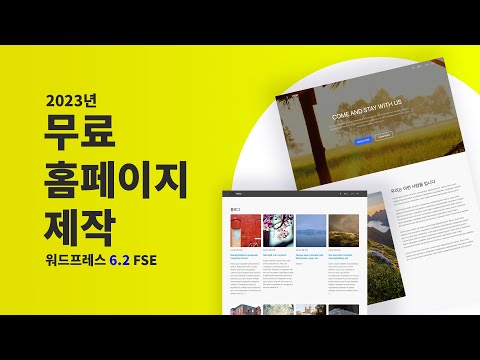 무료 홈페이지 만들기 (2023) - 1 시작하는 말