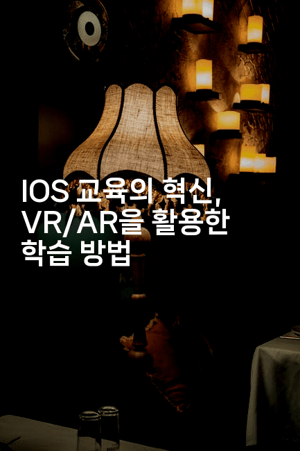 IOS 교육의 혁신, VR/AR을 활용한 학습 방법2-코틀린린