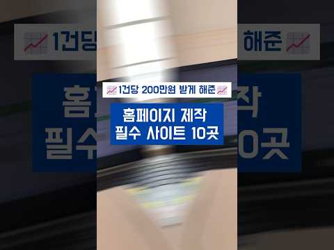 (최초 공개) 홈페이지 제작 전 이 사이트 모르면 100% 후회합니다.