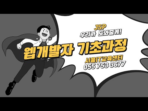 [JSP] #JSP 신사임당 79기 13강 JAVA 웹프로그램 JSP  웹서버에서 JSON으로 응답하기