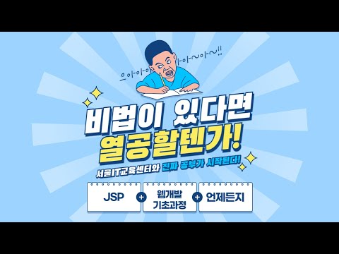 [JSP] #JSP 신사임당 79기 36강 JAVA 웹프로그램 JSP Ag-Grid